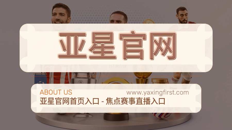 亚星官网 客户端图
