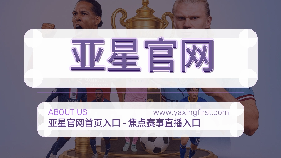 关于 亚星官网